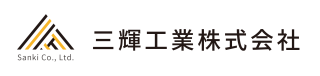 三輝工業株式会社ホームページ